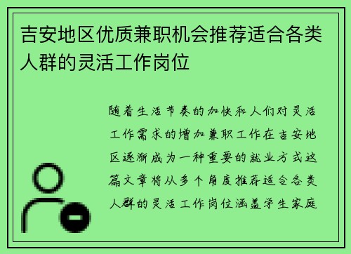 吉安地区优质兼职机会推荐适合各类人群的灵活工作岗位