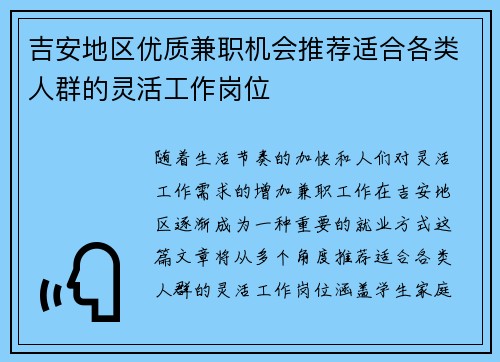 吉安地区优质兼职机会推荐适合各类人群的灵活工作岗位