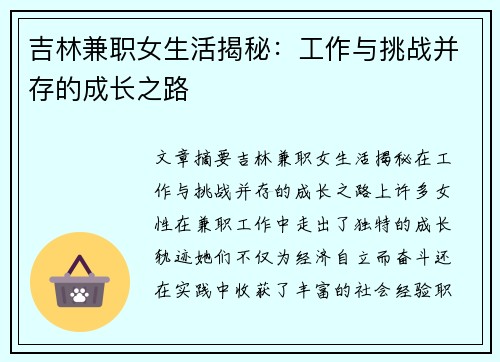 吉林兼职女生活揭秘：工作与挑战并存的成长之路