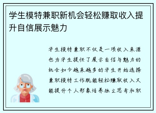 学生模特兼职新机会轻松赚取收入提升自信展示魅力