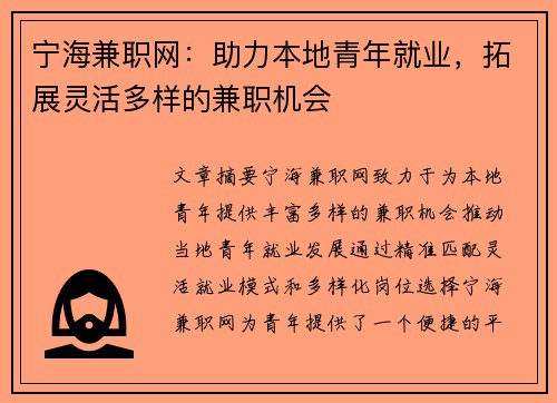 宁海兼职网：助力本地青年就业，拓展灵活多样的兼职机会
