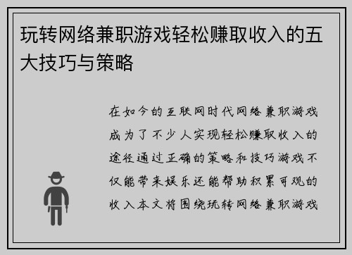 玩转网络兼职游戏轻松赚取收入的五大技巧与策略