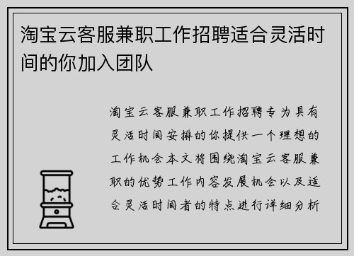 淘宝云客服兼职工作招聘适合灵活时间的你加入团队