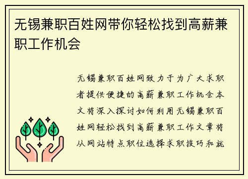 无锡兼职百姓网带你轻松找到高薪兼职工作机会