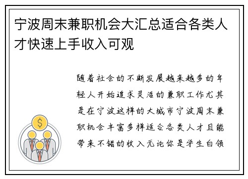 宁波周末兼职机会大汇总适合各类人才快速上手收入可观