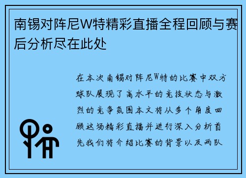 南锡对阵尼W特精彩直播全程回顾与赛后分析尽在此处