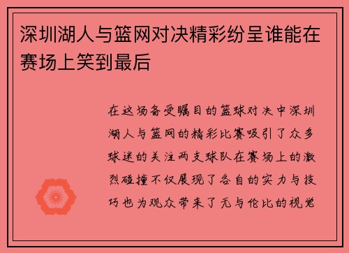 深圳湖人与篮网对决精彩纷呈谁能在赛场上笑到最后