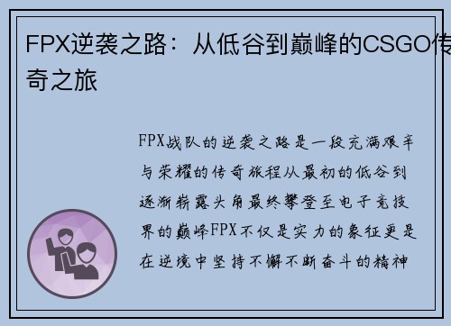 FPX逆袭之路：从低谷到巅峰的CSGO传奇之旅