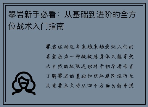攀岩新手必看：从基础到进阶的全方位战术入门指南