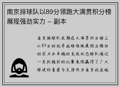 南京排球队以89分领跑大满贯积分榜展现强劲实力 - 副本