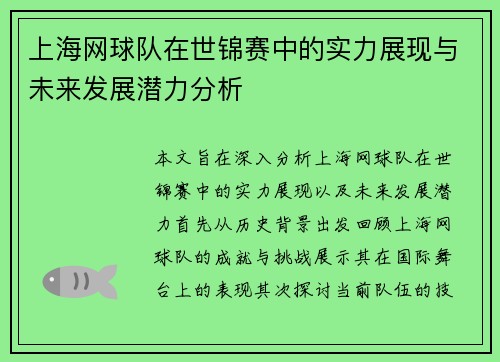上海网球队在世锦赛中的实力展现与未来发展潜力分析