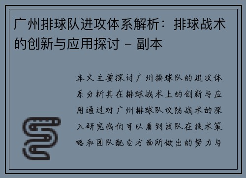 广州排球队进攻体系解析：排球战术的创新与应用探讨 - 副本