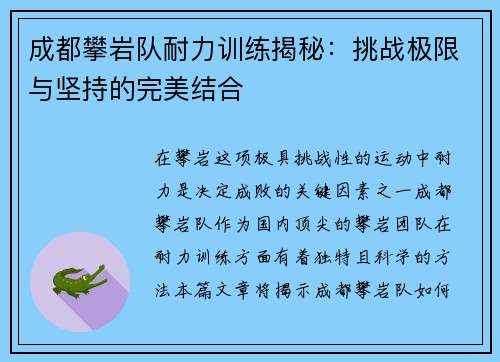 成都攀岩队耐力训练揭秘：挑战极限与坚持的完美结合