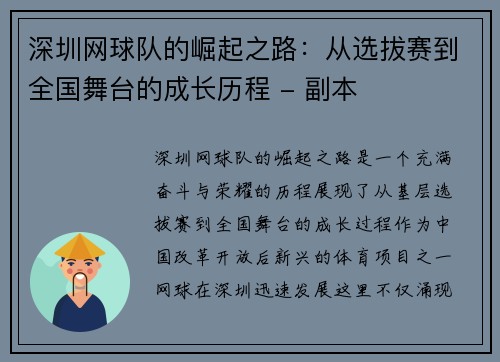 深圳网球队的崛起之路：从选拔赛到全国舞台的成长历程 - 副本