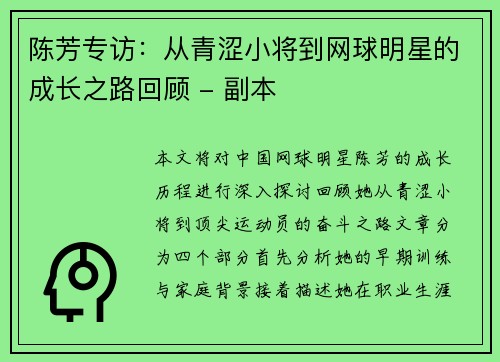 陈芳专访：从青涩小将到网球明星的成长之路回顾 - 副本