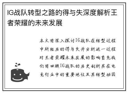 IG战队转型之路的得与失深度解析王者荣耀的未来发展