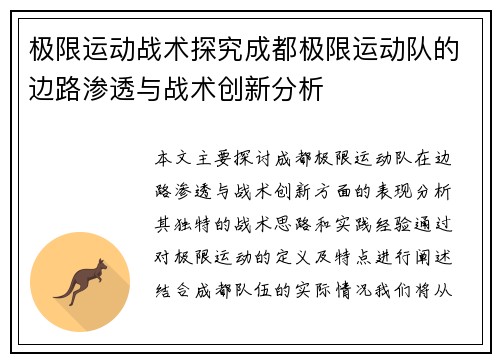 极限运动战术探究成都极限运动队的边路渗透与战术创新分析